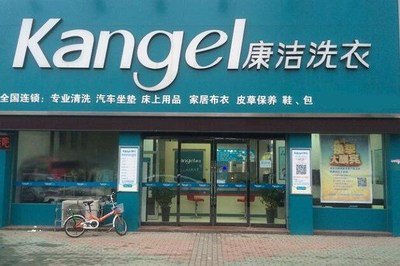 三線城市開干洗店可行嗎？康潔加盟告訴你：小投入也能穩賺