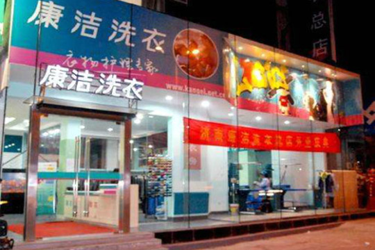 開(kāi)干洗店利潤(rùn)大嗎