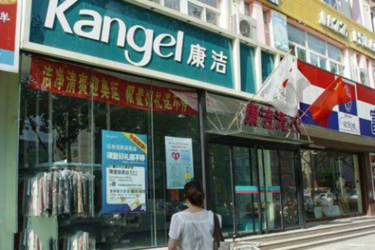 開一家干洗店成本大約多少？
