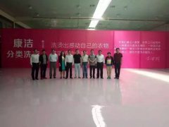 中國洗滌產業環保健康聯盟籌備會第三次會議在古都西安舉辦