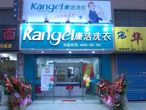 康潔干洗店利潤大嗎