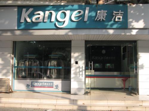 創業者加盟干洗店哪家好呢