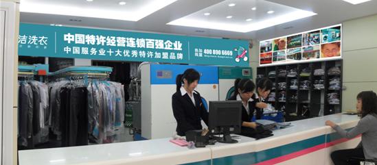 加盟干洗店哪個品牌好