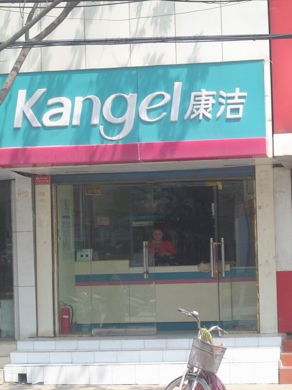 開干洗店的四個方面注意事項