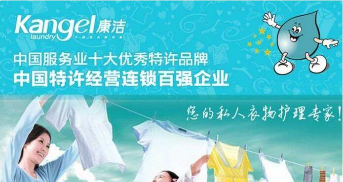 全國十大干洗店加盟連鎖排名