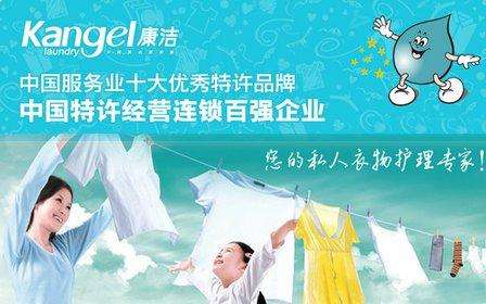 中國(guó)干洗店加盟十大品牌