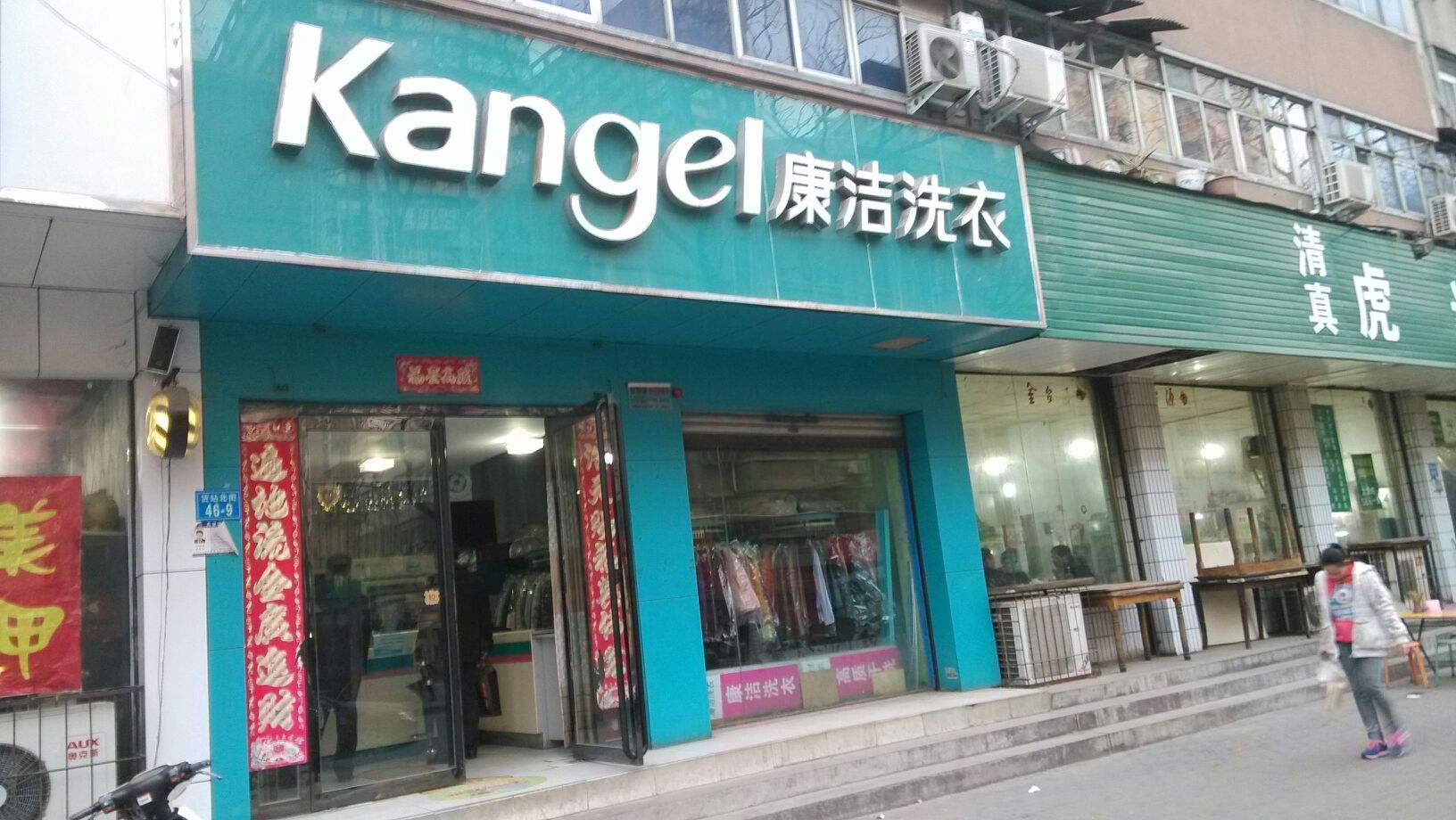 開一家干洗店大概要多少錢