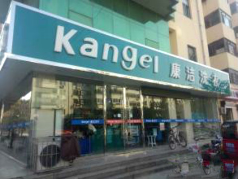 邢臺(tái)干洗店的利潤有多大