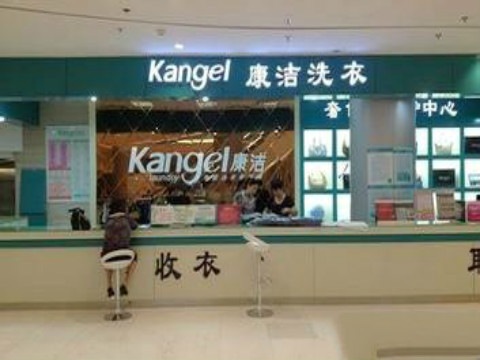 開(kāi)一家連鎖干洗店加盟費(fèi)要多少錢?