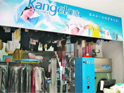 開個洗衣店加盟費要多少錢