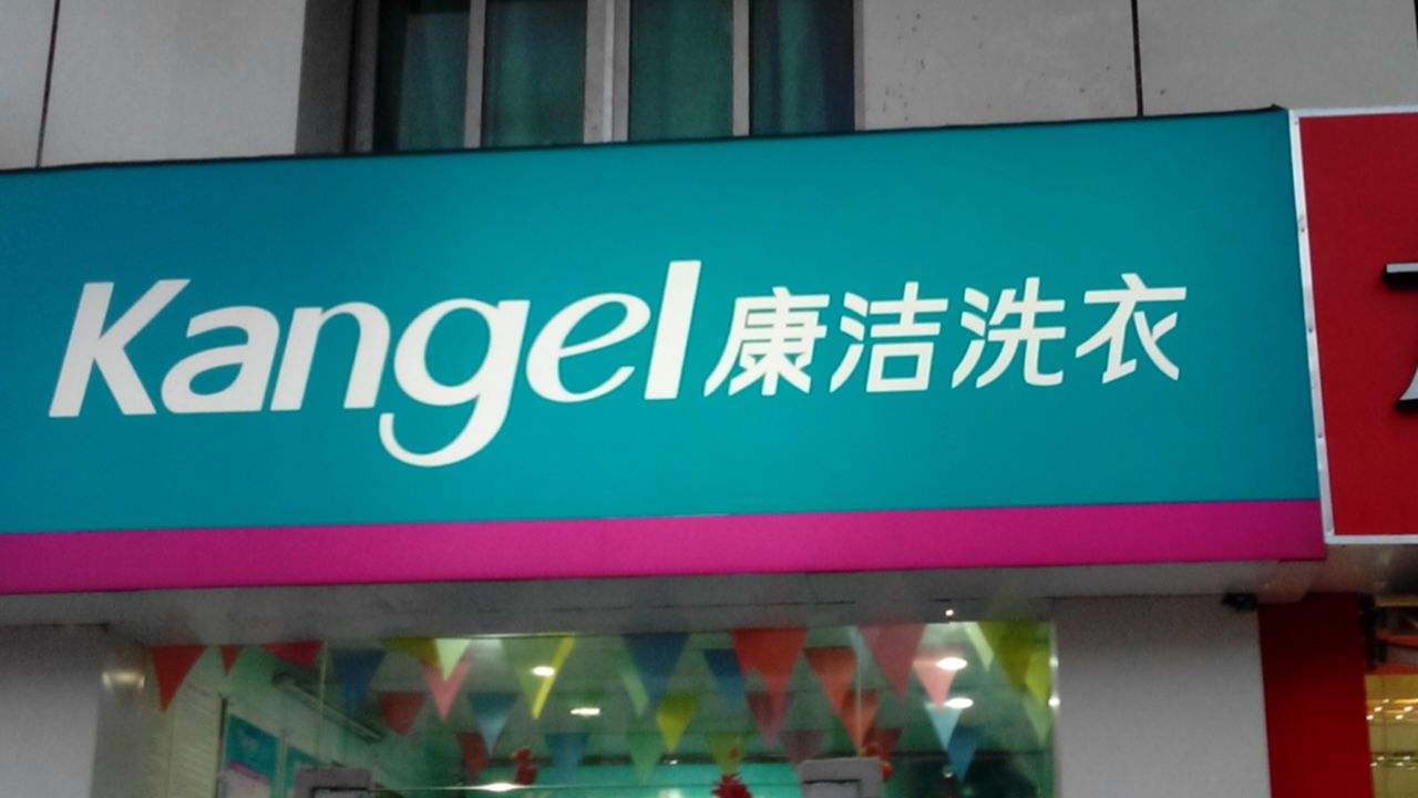 經(jīng)營(yíng)開一家干洗店賺錢嗎利潤(rùn)有多大呢
