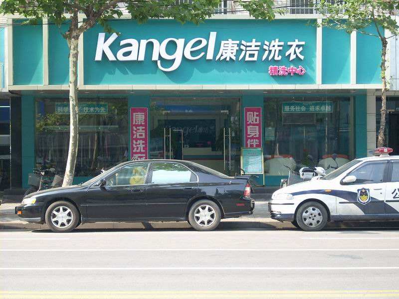 現(xiàn)在開個(gè)干洗店需多少錢