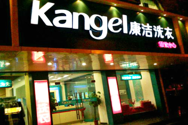 開(kāi)個(gè)干洗店利潤(rùn)如何?看了受益匪淺