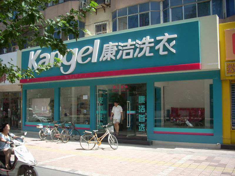 怎樣開干洗店才能賺錢?致富有妙招