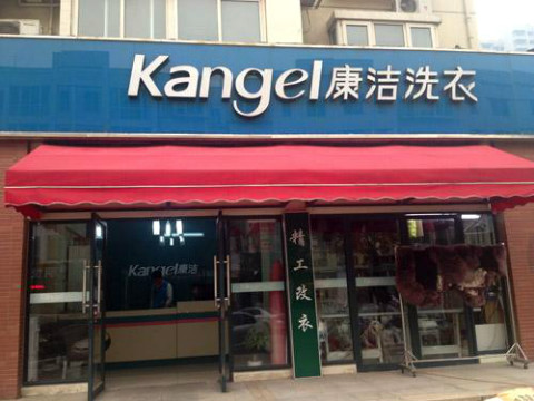 開干洗店利潤究竟怎樣?能賺錢嗎?