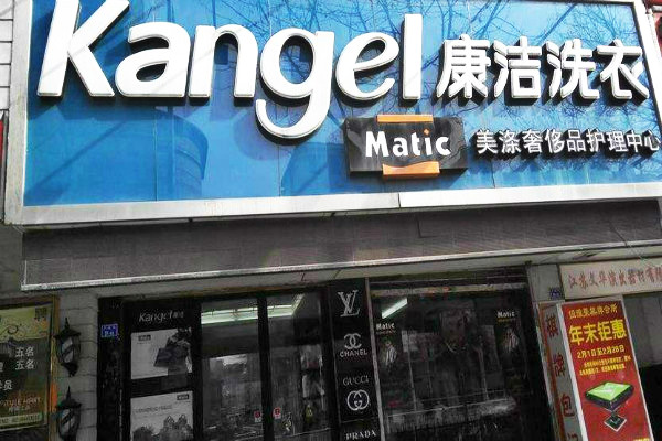 加盟干洗店應該做哪些準備工作