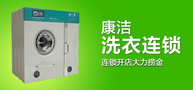 購買一套干洗店設備要多少錢?