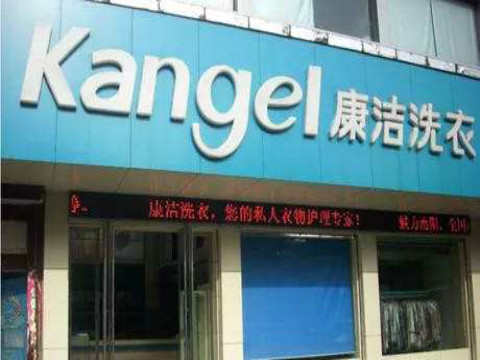 開干洗店應該注意什么